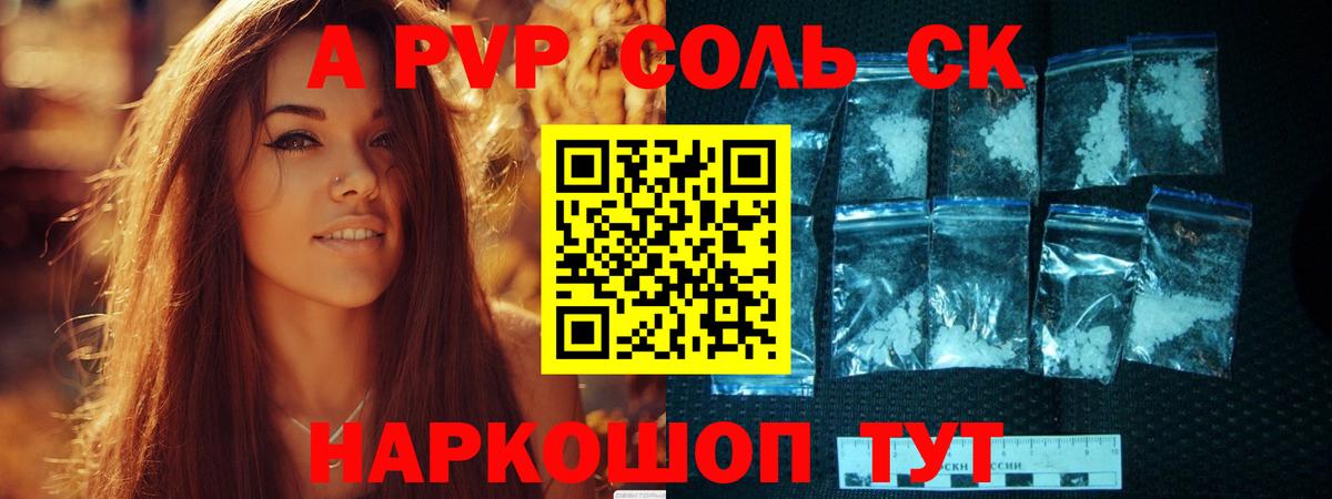 Alpha-PVP Соль Донской
