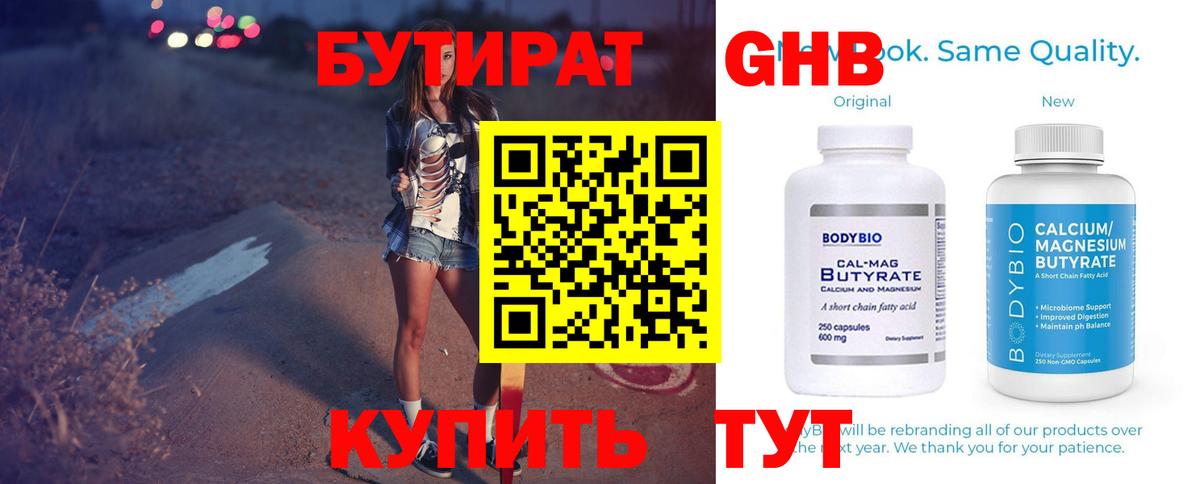 Бутират оксана Донской