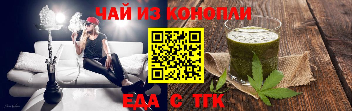 Еда ТГК конопля  Вход с VPN  Донской 