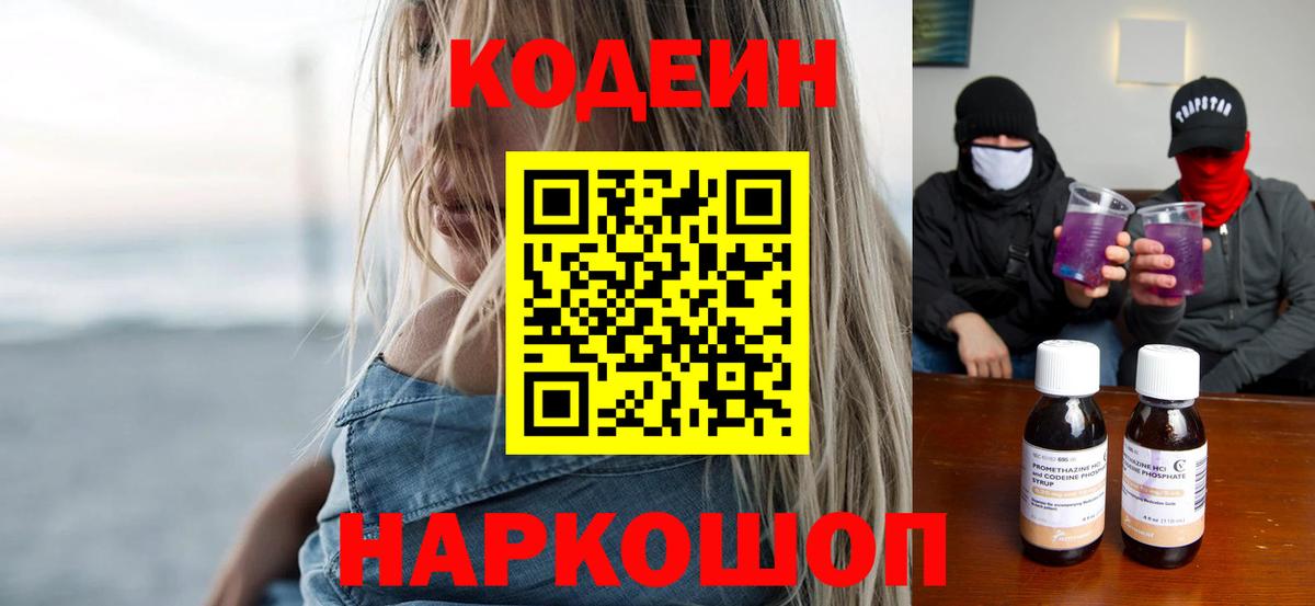 наркота  Вход с VPN  Донской  Кодеин напиток Lean (лин) 