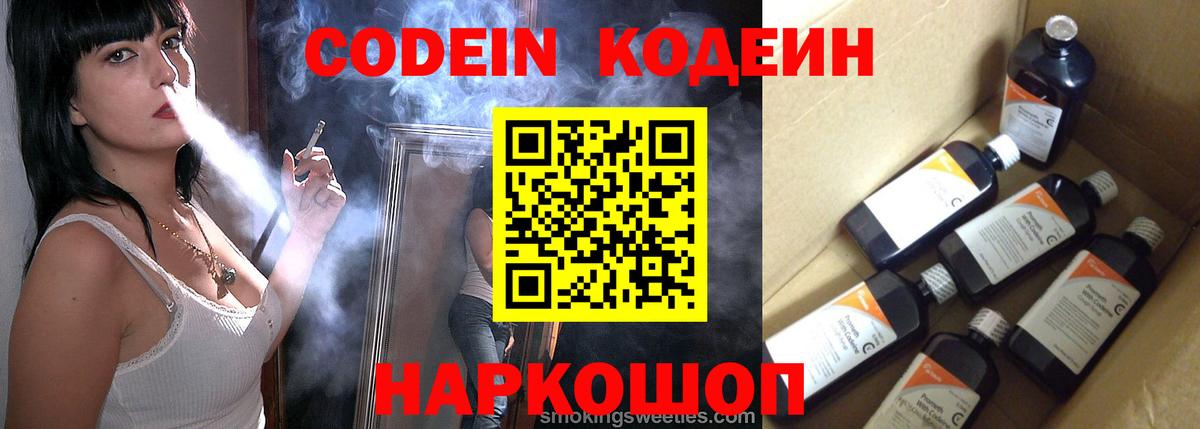 Кодеиновый сироп Lean Purple Drank Донской