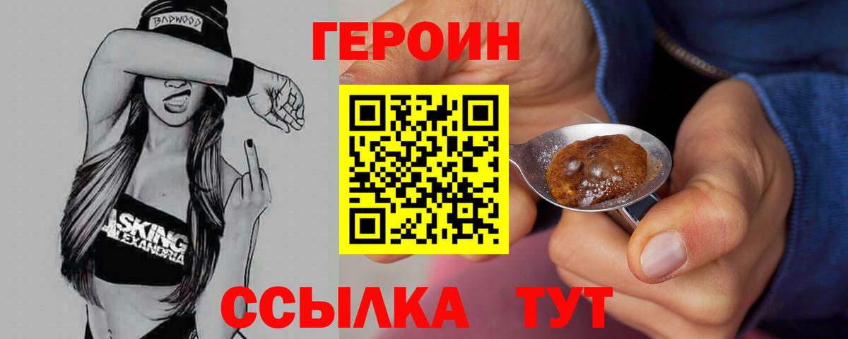 Героин  Вход с VPN  Донской  ГЕРОИН белый 